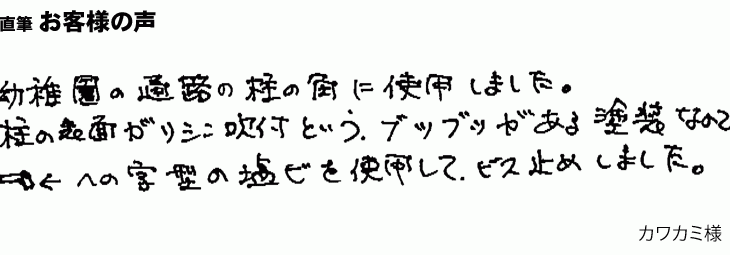 幼稚園の通路の柱の角に