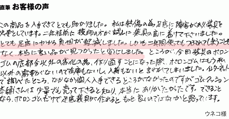 とても足底にかかる負担が軽減しました