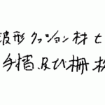 保育園での安全対策に