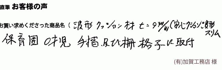 保育園での安全対策に