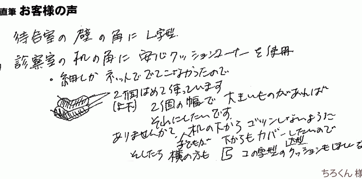 病院の待合室で角の保護に