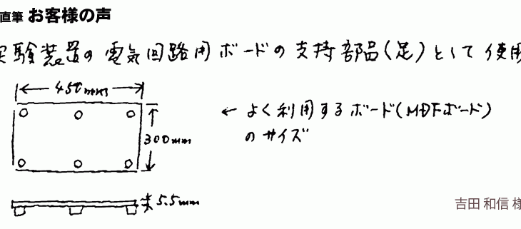 電気回路用ボードの支持部品として