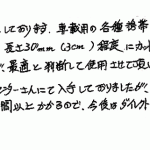 車載用各種携帯ホルダーの幅調整用部品として