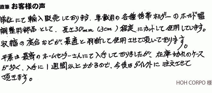 車載用各種携帯ホルダーの幅調整用部品として