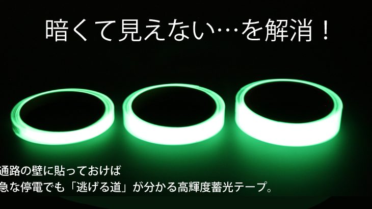 想像していたより発光が長続きし、大変驚いております。