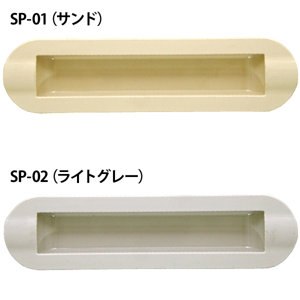 WAKI シャッター手掛(三和シャッター純正品)大 SP-01 K6M サンド|ゴム素材のクッション材専門店(ゴムクッション本舗)