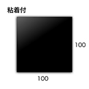 粘着付NRゴムシート GST-04 3x100x100