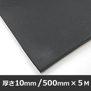 EPDMスポンジ タフ【500×5000mm/厚さ10mm】EPTT-14