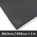 EPDMスポンジ タフ【450×1000mm/厚さ3mm】EPTT-02