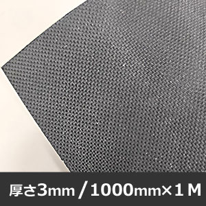 両面グリップゴムシート【1000mm×1M/厚さ3mm】GGS-13