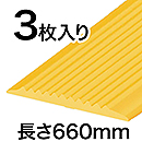私は滑りません SGT03YE 660mm