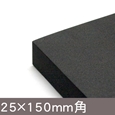 NRスポンジゴム【150mm角/厚さ25mm】NRS-14