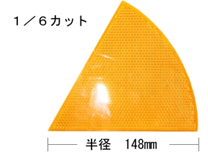 WAKI　反射リフレクター　1/6カット