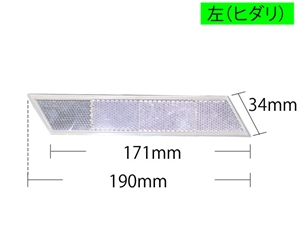 WAKI　反射リフレクター　左 〈クリア〉