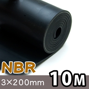 NBRゴムシート長巻【厚さ3mm×幅200mm×長さ10M】