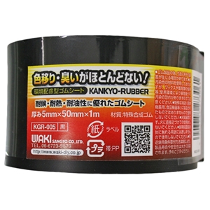 環境配慮型ゴムロール【幅50mm×長さ100cm/厚さ5mm】 KGR005