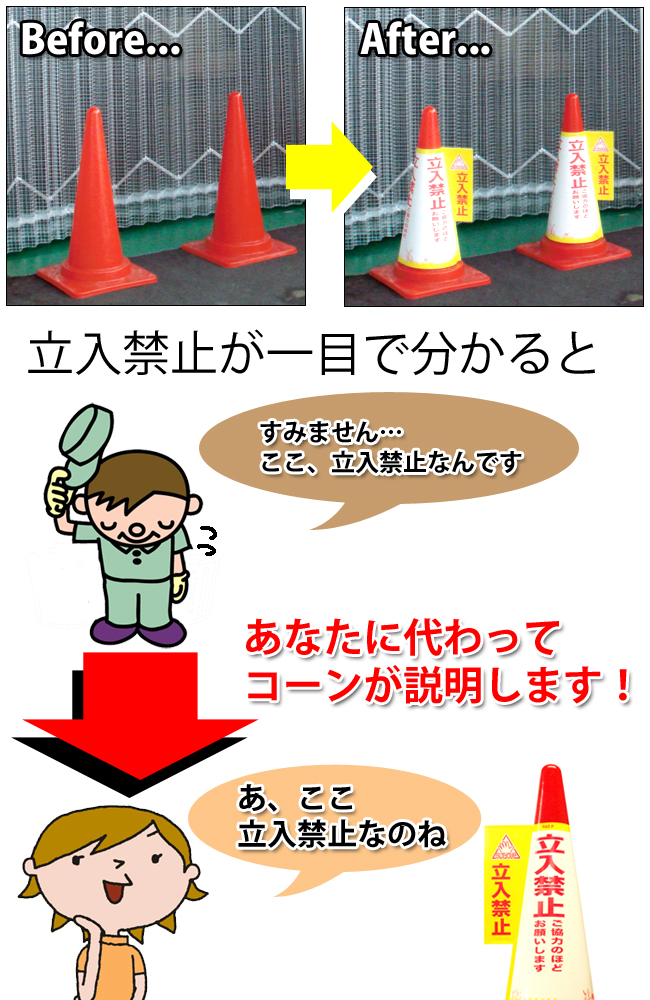 あなたの代わりにコーンが「立入禁止」を説明します