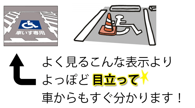 こんな表示より、目立ちます!