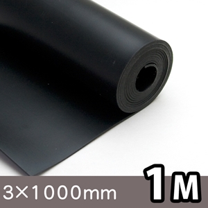 天然ゴムシート(NR)【厚さ3mm×幅1000mm×長さ1M】