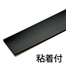 EPDMゴムシート粘着付【50X300mm/厚さ3mm】EPT-06