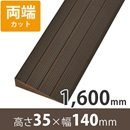 プラスロープ35　高さ35mm×長さ1600mm【両端カット】