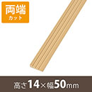 安心スロープゆるやか14 高さ14mm×長さ800mm【両端カット】