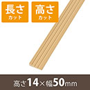 安心スロープゆるやか14 高さ14mm×長さ800mm【長さ+高さカット】