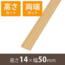 安心スロープゆるやか14 高さ14mm×長さ800mm【高さ+両端カット】