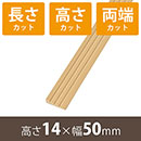 安心スロープゆるやか14 高さ14mm×長さ800mm【長さ+高さ+両端カット】