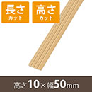 安心スロープゆるやか削除型10 高さ10mm×長さ800mm【長さ+高さカット】