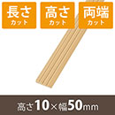安心スロープゆるやか削除型10 高さ10mm×長さ800mm【長さ+高さ+両端カット】