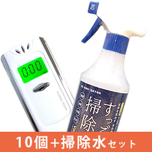 【数量限定】【送料無料】アルコールテスター10個+すっごい掃除水セット