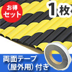 安心クッション波型〈トラ柄〉Lサイズ 屋外用両面テープセット
