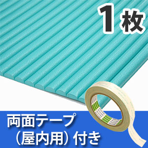 安心クッション波型〈グリーン〉Lサイズ 屋内用両面テープセット