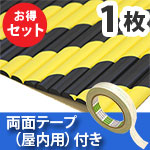 安心クッション波型〈トラ柄〉Lサイズ 屋内用両面テープセット