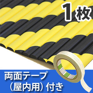 安心クッション波型〈トラ柄〉Lサイズ 屋内用両面テープセット