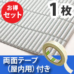 安心クッション波型スリム〈ライトグレー〉Lサイズ 屋内用両面テープセット