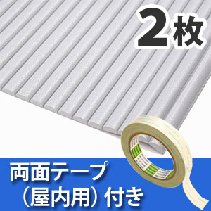 安心クッション波型〈ライトグレー〉Lサイズ2枚 屋内用両面テープセット