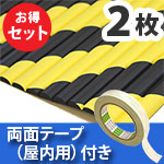 安心クッション波型〈トラ柄〉Lサイズ2枚 屋内用両面テープセット