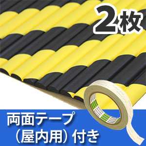 安心クッション波型〈トラ柄〉Lサイズ2枚 屋内用両面テープセット