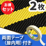 安心クッション波型スリム〈トラ柄〉Lサイズ2枚 屋内用両面テープセット