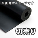 【切売り】天然ゴムシート長巻(厚さ1mm×幅300mm) 【9M】