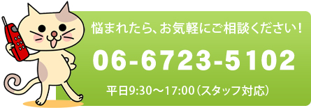 悩まれたら、ご相談ください