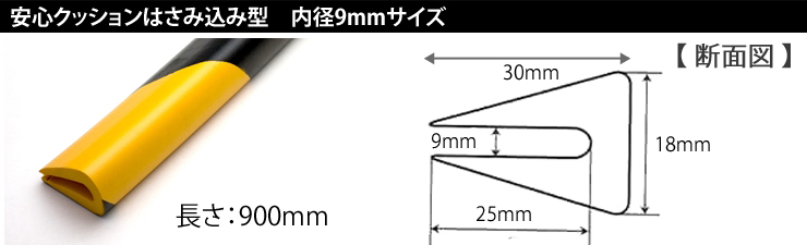 安心クッションはさみ込み型 内径9mmX90cm〈トラ柄〉|ゴム素材の