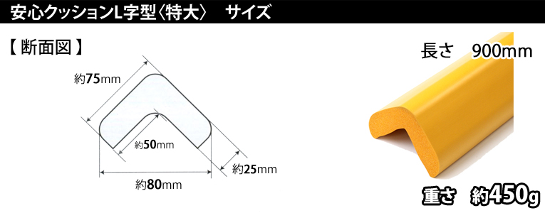 L字型特大サイズ