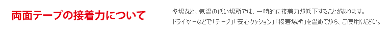 取り付けに関する注意