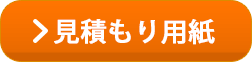 FAX注文用紙