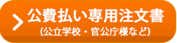 FAX注文用紙