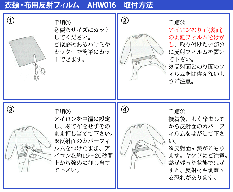 伸縮する布用反射フィルムの取り付け方