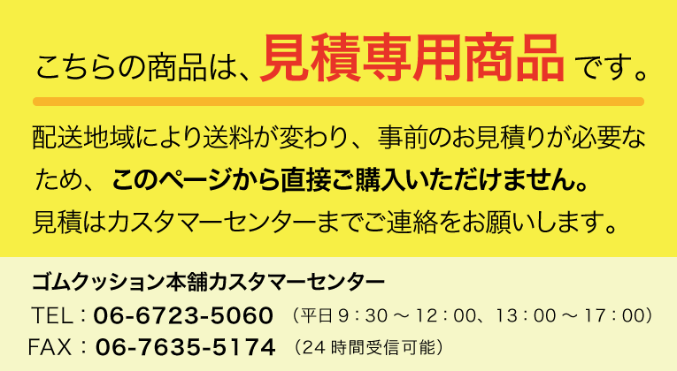 見積専用商品です。